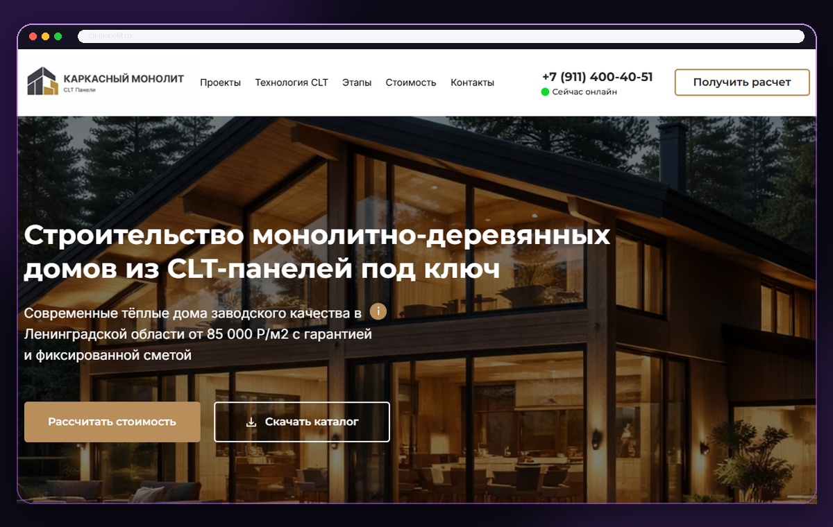 CLT Monolit — лендинг строительства домов