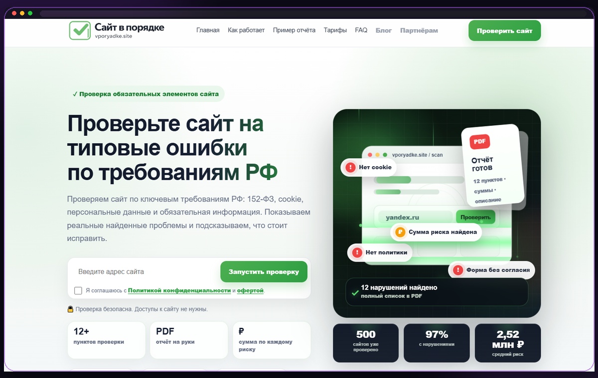 Сайт в порядке — превью проекта